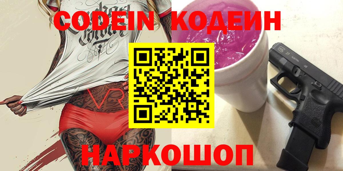 Кодеиновый сироп Lean напиток Lean (лин)  Вход с VPN  Алатырь 