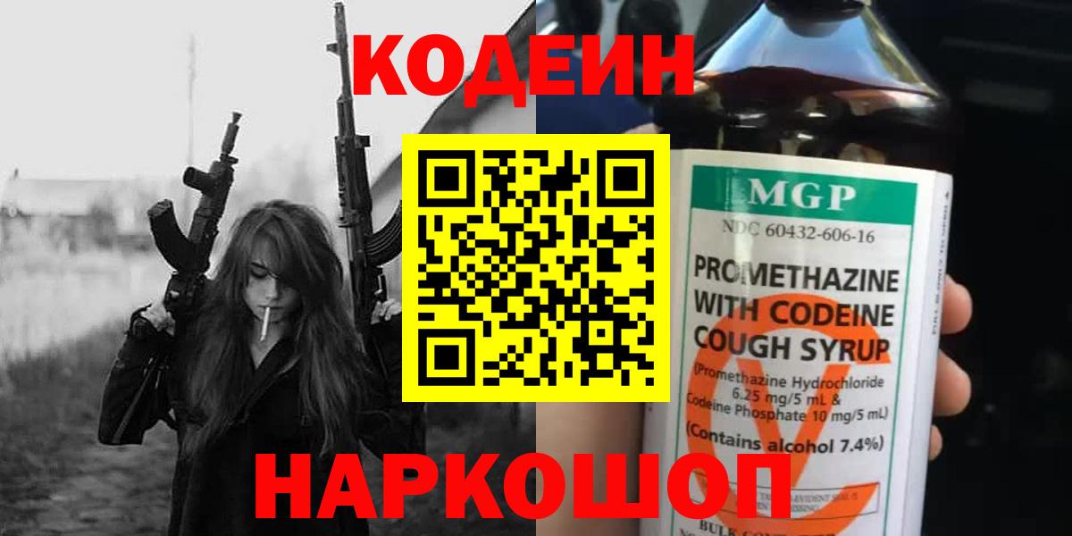 Codein напиток Lean (лин) Алатырь