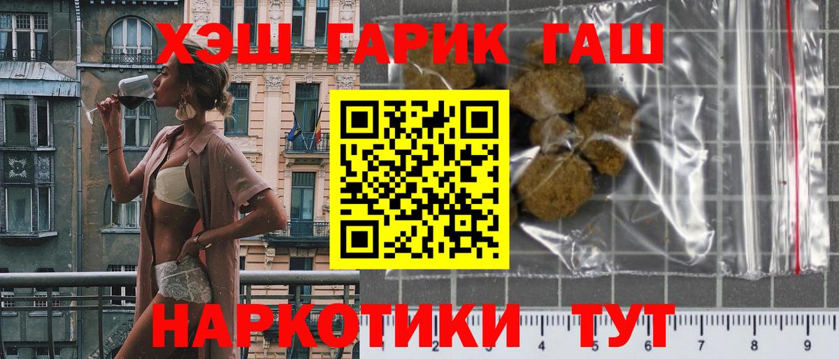 ГАШИШ VHQ  Вход с VPN  Алатырь  ГАШ гашик 