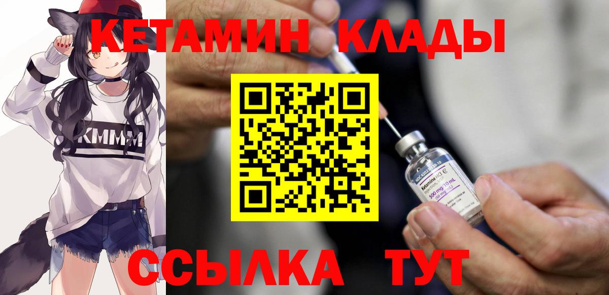 площадка формула  Кетамин ketamine  Кетамин VHQ  Вход с VPN  Алатырь 