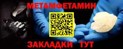 метамфетамин Уссурийск