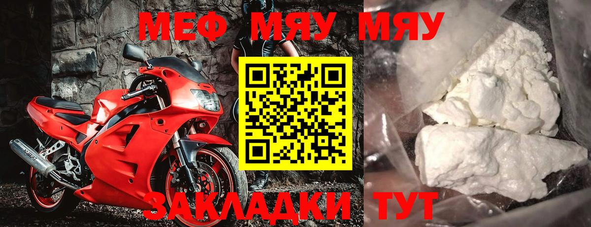 Меф кристаллы Алатырь