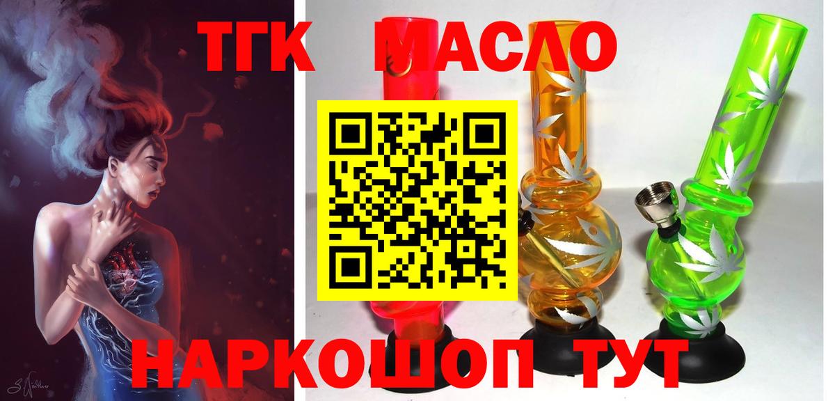ТГК Wax  Дистиллят ТГК вейп с тгк  Вход с VPN  Алатырь 